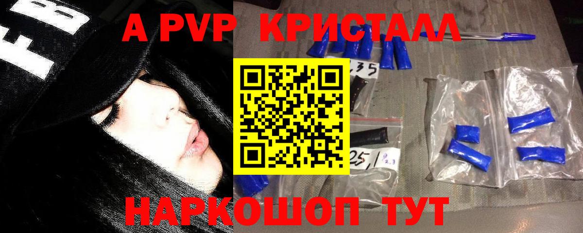 что такое наркотик  Альфа ПВП крисы CK  Alpha-PVP мука  A-PVP  Вход с VPN  Сатка 