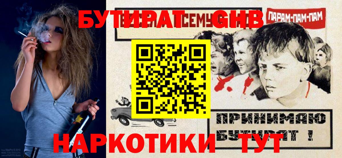 БУТИРАТ GHB Сатка