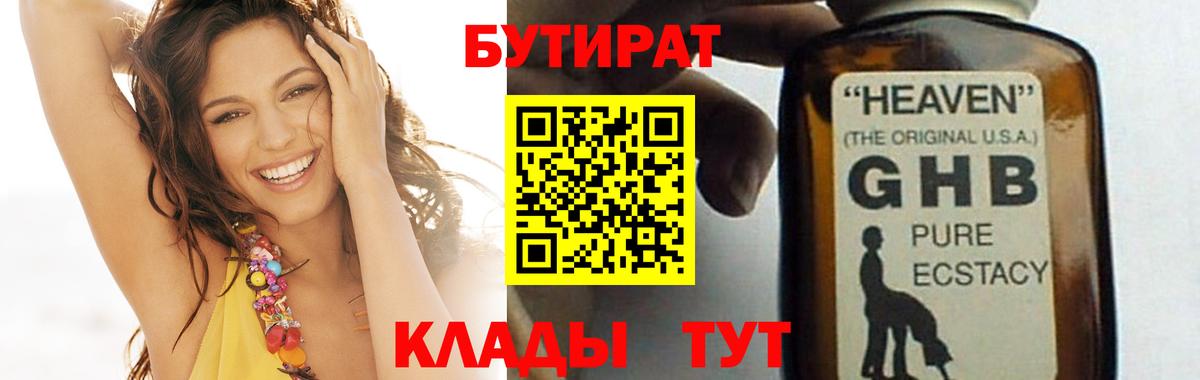 Сатка  БУТИРАТ GHB  Вход с VPN 