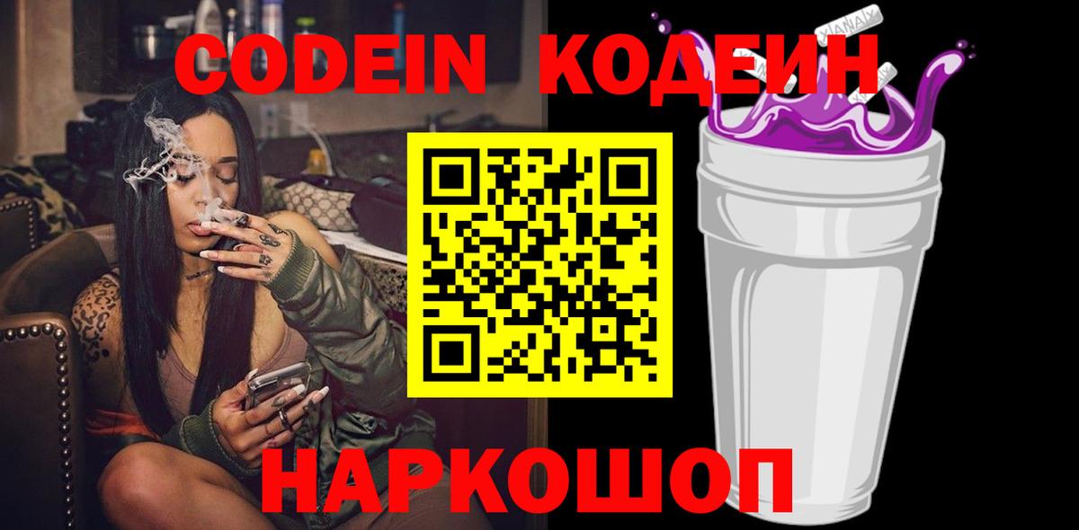Сатка  Codein напиток Lean (лин)  Вход с VPN  Кодеиновый сироп Lean напиток Lean (лин) 