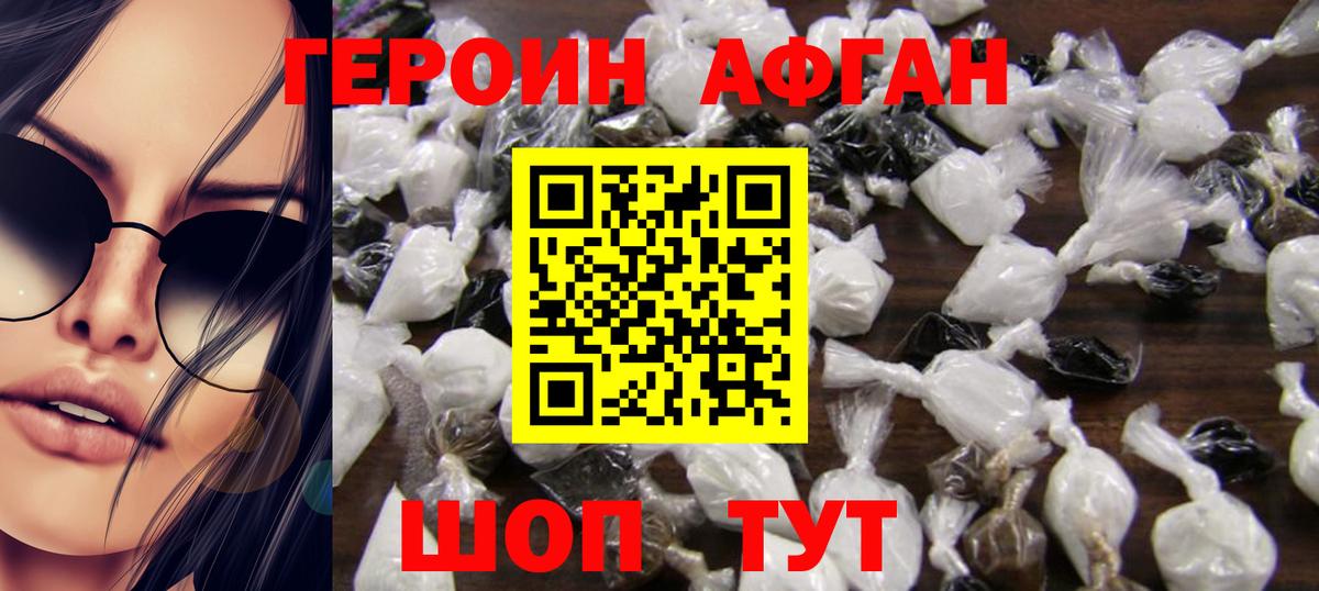 ГЕРОИН  ГЕРОИН афганец  Вход с VPN  Сатка 