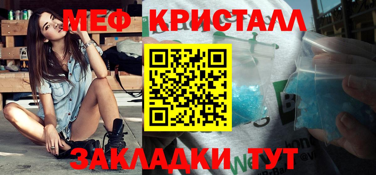 МЕФ кристаллы Сатка