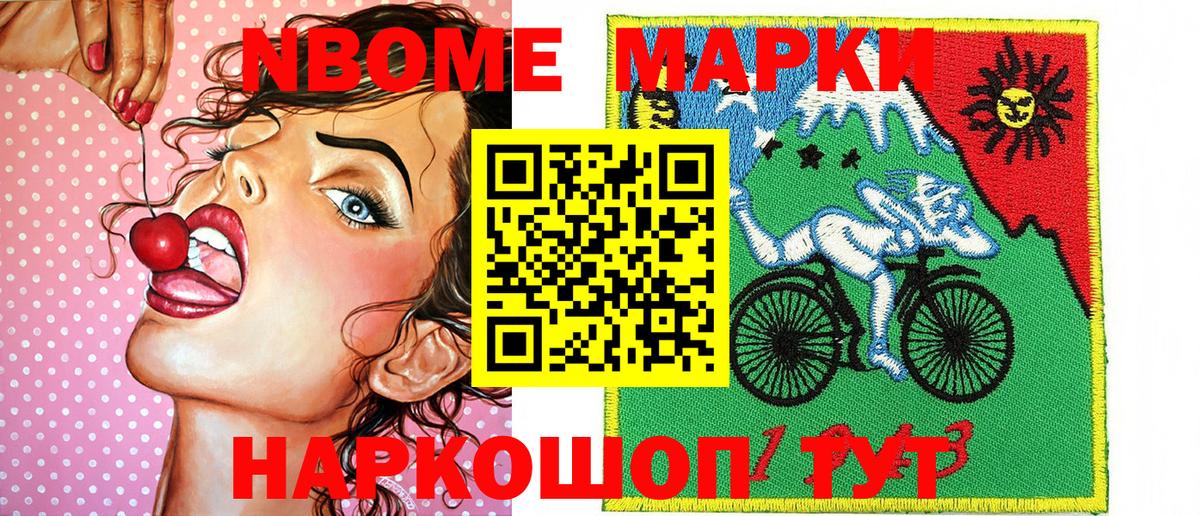 Марки NBOMe 1500мкг Сатка